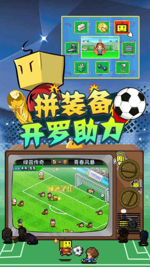 冠军足球物语2下载汉化破解版安装  v2.1.3图1