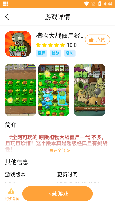畅玩乐园最新版下载安装  v1.1.9图1