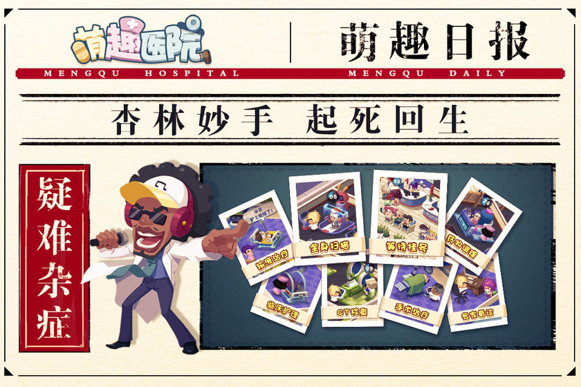 萌趣医院破解版mod菜单