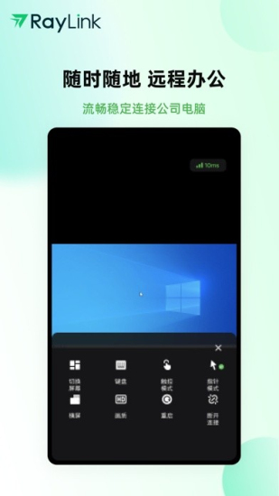 RayLink手机版6.5.0  v6.5.0图3