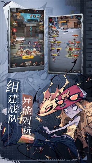 都市冒险高手手游下载安装  v1.0.0图2