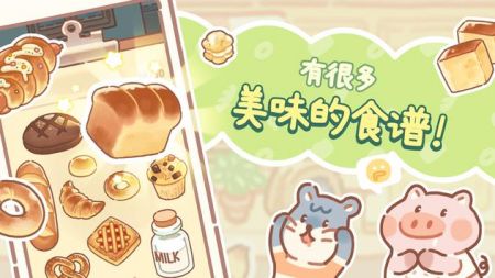 小熊面包店最新版本下载安装  v1.0.07图3