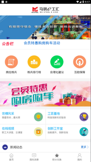 马钢e工汇手机版  v2.0.3图3