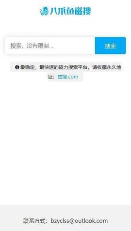 八爪鱼磁搜app  v1.0图2