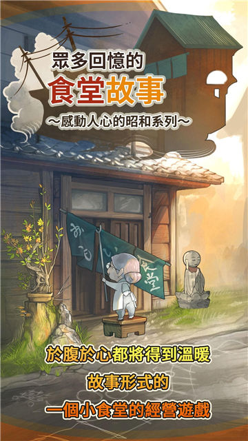 众多回忆的食堂故事2下载1.4.2版本安装  v1.30图5