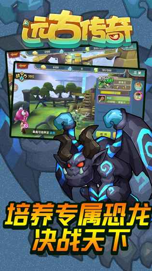 拉吉远古传奇免费下载  v5.0.2图1