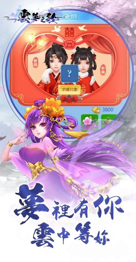 云梦之歌安卓版  v4.0.1图2