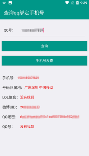 8e社工库开户软件下载  v2.0图2