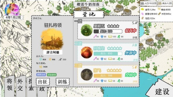 纸上部落2手机版  v1.8图2