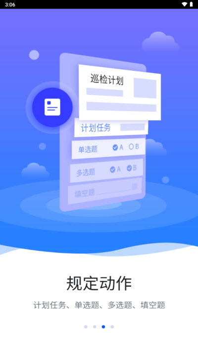 智慧巡检平台官网下载app