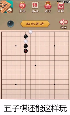 游苑五子棋手游