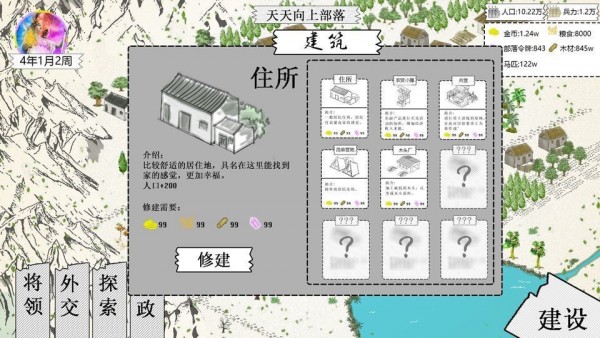纸上部落2手机版