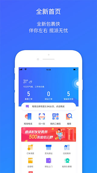 菜鸟包裹侠app旧版下载安装免费官网  v7.7.1图1