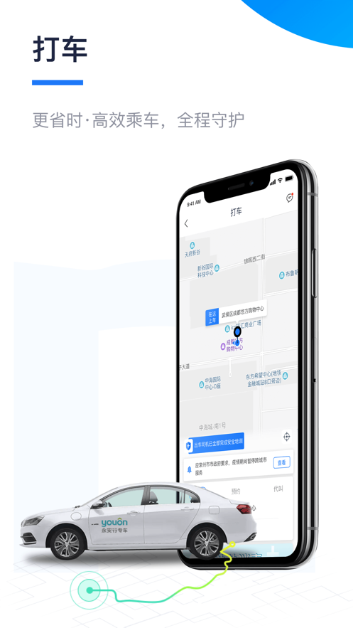永安行下载安装  v5.13图4