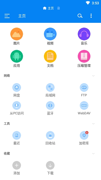 2021年rs文件管理器最新版  v2.0.8图1