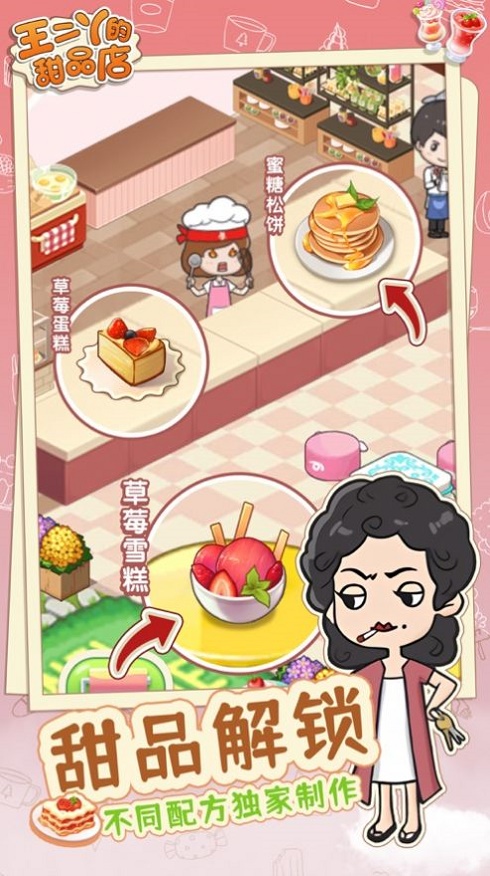 王二丫的甜品店下载正版