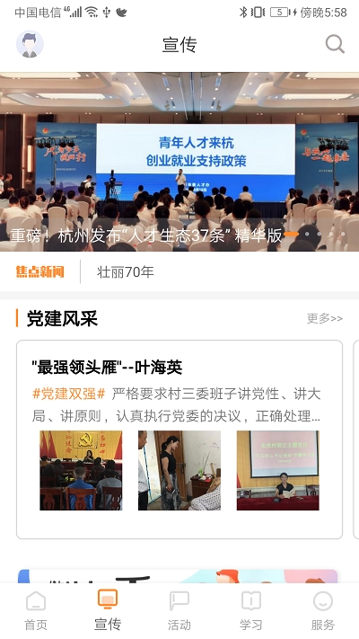 三晋先锋app免费版官网下载安装最新苹果  v6.0图2
