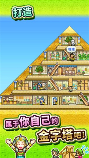 金字塔王国物语最新版  v3.00图2