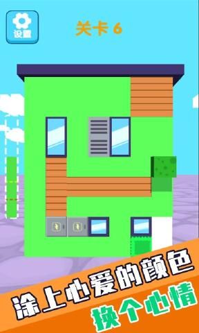 粉刷我的小家  v1.0.0图2