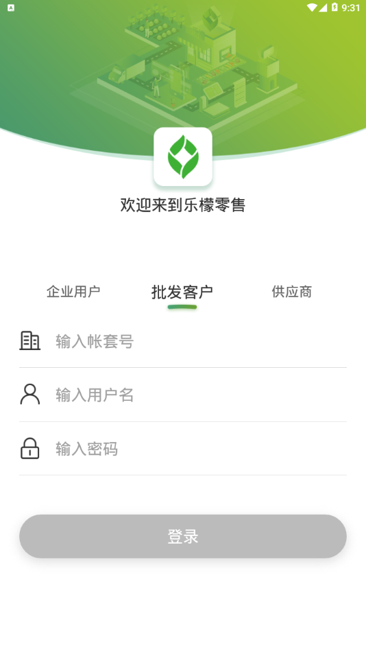 乐檬零售app下载苹果手机