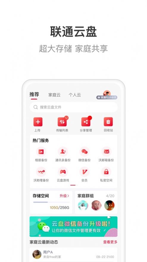 联通智家官网下载安装最新版本  v6.0.0图2