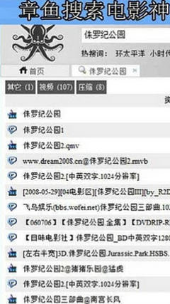 章鱼搜索手机最新版下载  v1.0图3