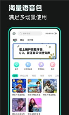XA变声器app  v1.3.7图1