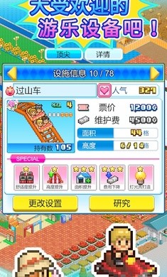 游乐园梦物语下载中文  v1.2.7图3