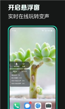 XA变声器app