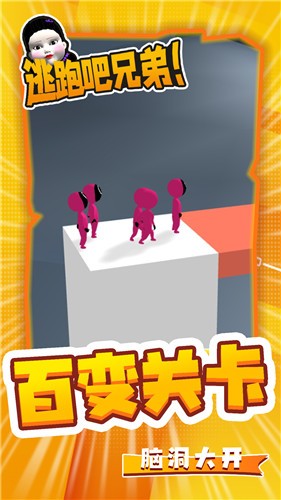 破解版逃跑吧兄弟下载安装