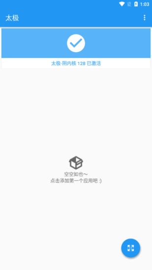 太极Xposed框架未生效