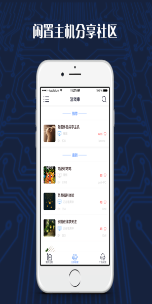 游戏串  v1.6.28图3