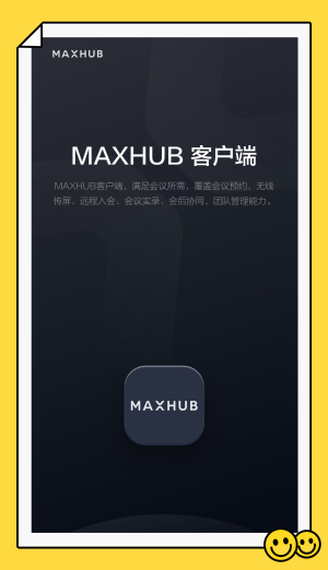 maxhub领效无线传屏器