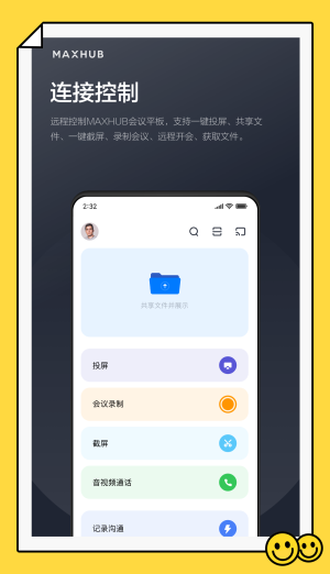 maxhub联网