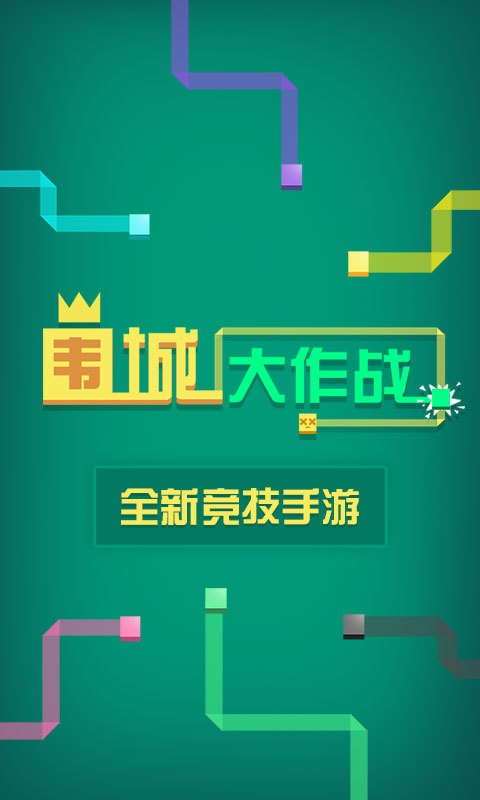 围城大作战下载1.9.8.0