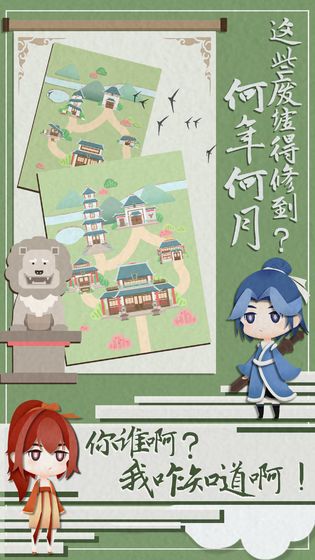 我小师妹呢安卓版