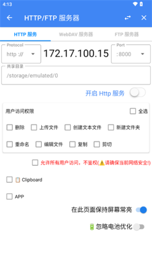 FV文件管理器专业版免费版  v1.10.12图3