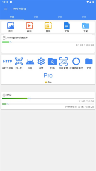 FV文件管理器专业版免费版