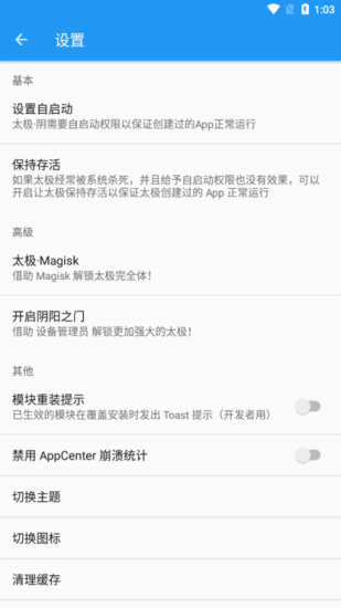 太极Xposed框架下载最新的版本  v14.0.6图2