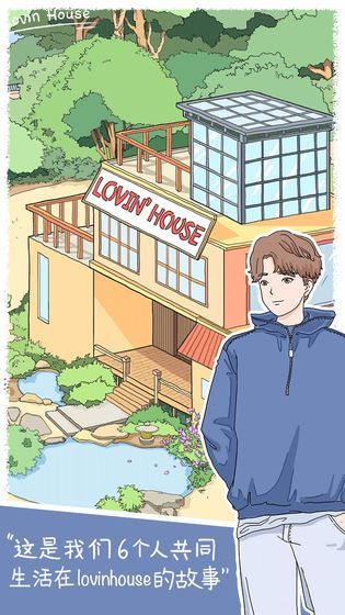 lovinhouse安卓版下载