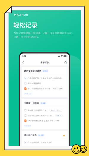 maxhub联网  v1.2.0图3