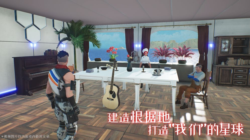 创造版我们的星球好友邀请激活