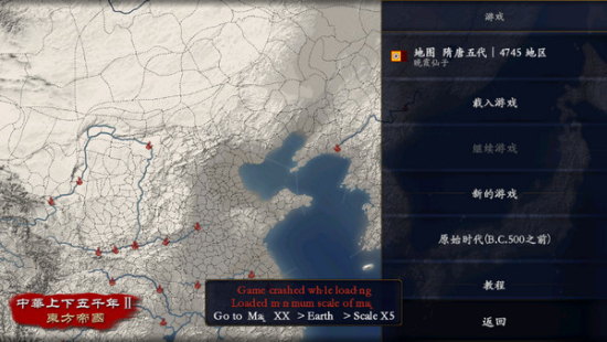 中华上下五千年2明清易代最新  v1.6图1