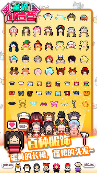 星光创造营2023破解版最新版  v1.0.0图3
