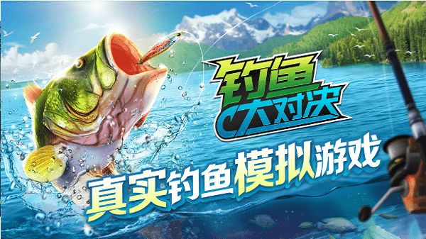 钓鱼大对决国际服最新版2024  v1.1.61图1