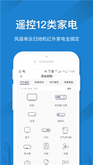 遥控精灵手机版旧版下载安装免费  v4.5.2图2