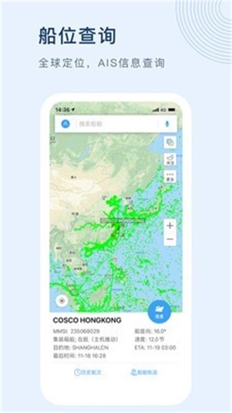 船讯网app下载最新版本官网