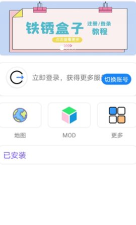 铁锈盒子正式版2023最新版