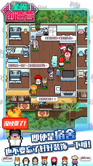 星光创造营2023破解版最新版  v1.0.0图4