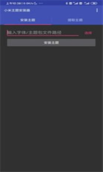 小米主题安装器2024下载安卓手机  v1.2.1图1
